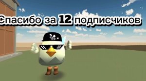 Спасибо за 12 подписчиков