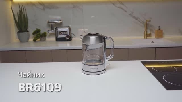 Электрический чайник BRAYER BR6109