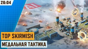 СКИРМИШ ВЫЖИВАНИЕ: МЕДАЛЬНАЯ ТАКТИКА | 26 МИНУТ С СУПЕР ОРУЖИЕМ | АРТ ОФ ВАР 3