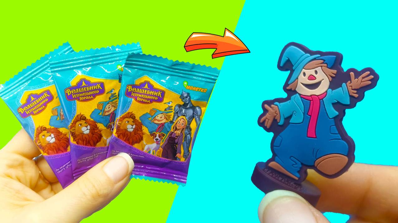 Волшебник изумрудного города / Распаковка фигурок из Монетки! смотреть онлайн