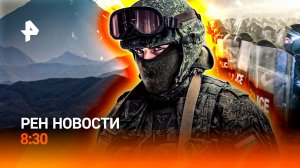 Спасение туристки на вулкане / Протесты в Грузии / Избушка для зумеров / РЕН Новости 8:30, 05.10.25