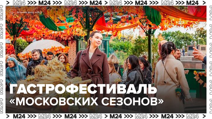 Гастрофестиваль 