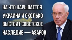 Кто переубедил Трампа в вопросе Украины и к чему движется режим Зеленского — Азаров