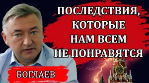 Владимир Боглаев. Как мы будет жить в новых реалиях, откровения на Валдайском форуме.