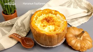 Каша в тыкве. Нежная пшенная каша на молоке в тыкве, запеченная в духовке.