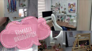 Обзор ДЕТСКОЙ КОМНАТЫ🔥 Организация и хранение в детскойв комнате ребёнка школьницы🔥