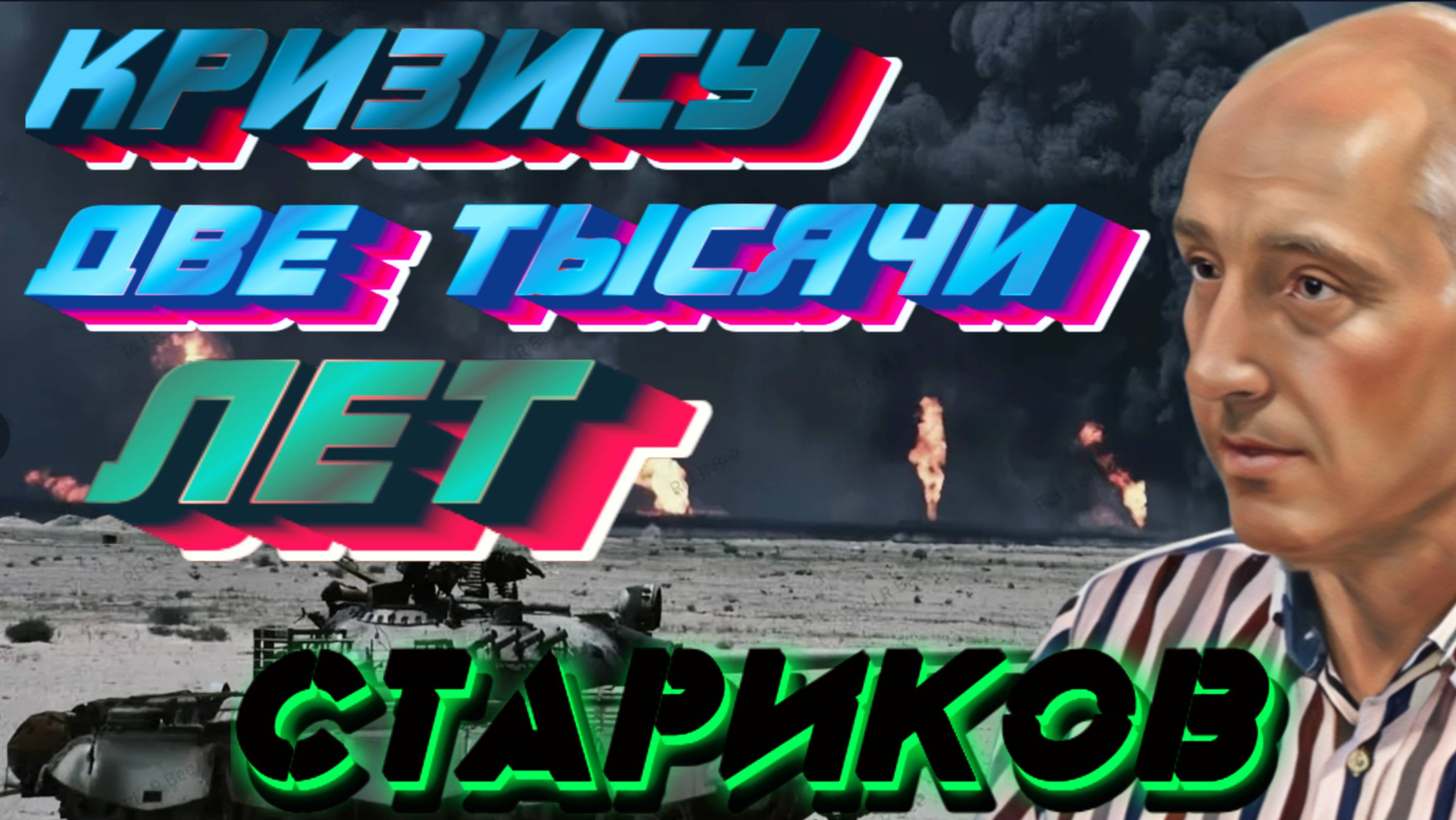 СТАРИКОВ.Запад на пороге упадка! Как рождается военная элита? Трамп начал реформы в армии.
