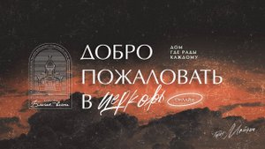 05.10.25 - Благая Весть Майкоп