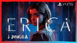 Прохождение Erica (PS5) - Эпизод 3