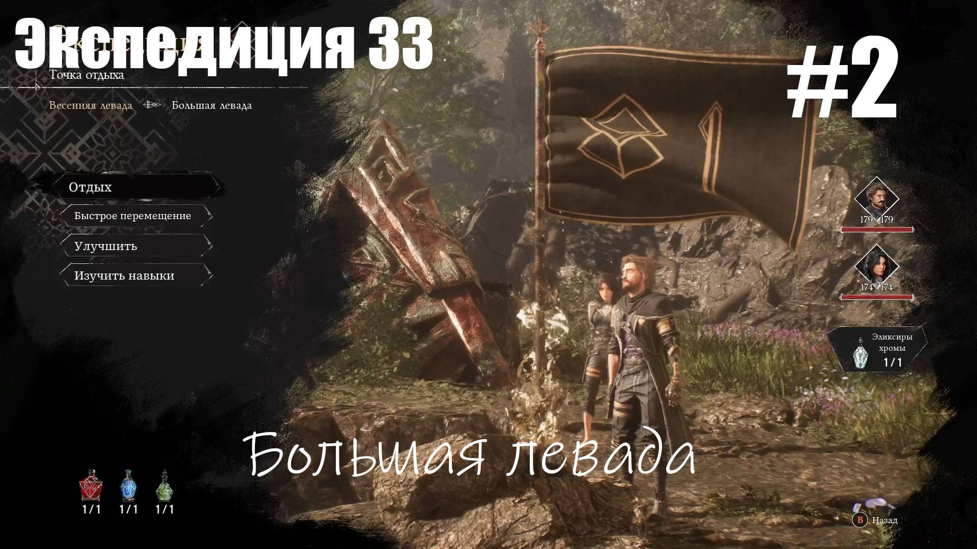 Clair Obscur: Expedition 33 - Экспедиция 33 прохождение # 2. Большая левада. Запись стрима | Xbox