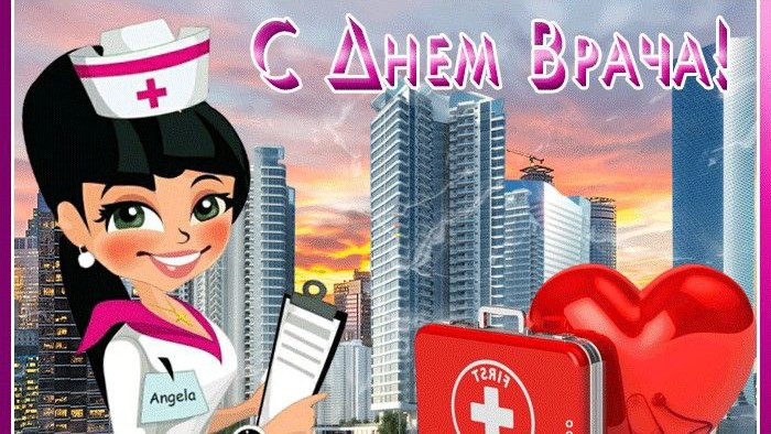 С международным днём врача! красивое музыкальное поздравление открытка