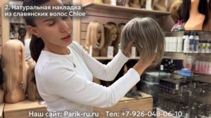 Обзор на седые накладки от Parik-ru