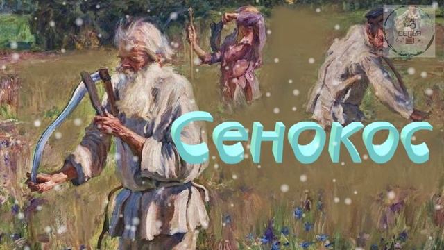 Стихи Сенокос Аполлон Майков школьная литература ученикам 6 класса