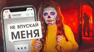 ЕЛЕНА РАЙТМАН/НЕ ВПУСКАЙ МЕНЯ | Страшная история/