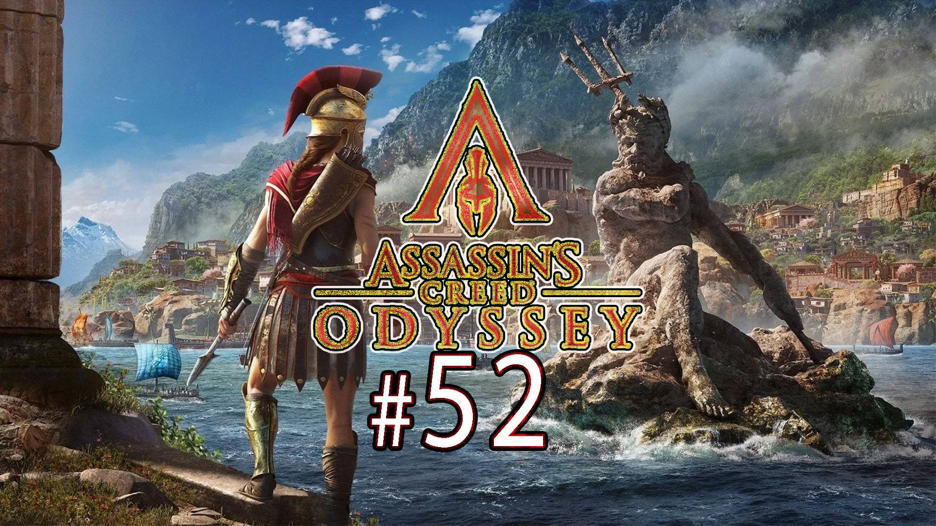 Древняя Греция зовёт: Испытайте силу в игре Assassin's Creed Odyssey