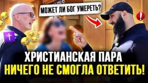 ЭТО ТАЙНА! Христианская пара загнана в угол божественностью Иисуса — мусульманин это опровергает!