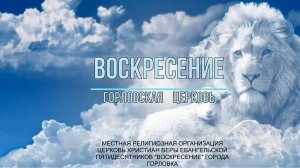 Воскресное служение  05.10.2025
