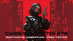 Киберпанк музыка / Дарк техно / Индастриал MIX#76