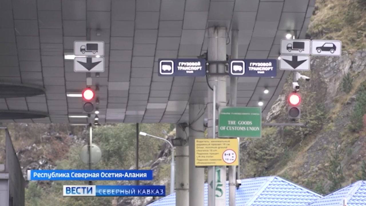 На пункте пропуска «Верхний Ларс» в Северной Осетии заработала новая цифровая система