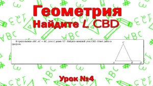 В треугольнике ABC AC = BC, угол C равен 52°. Найдите внешний угол CBD. Ответ дайте в градусах.