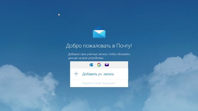 Почта