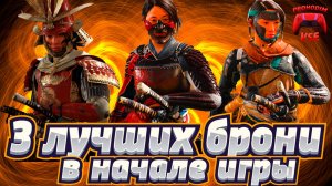 ghost of yotei 3 лучших брони в начале игры \ ghost of yotei гайд 3 сета брони