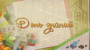 Первое сентября в православной школе. Касимов 2025.