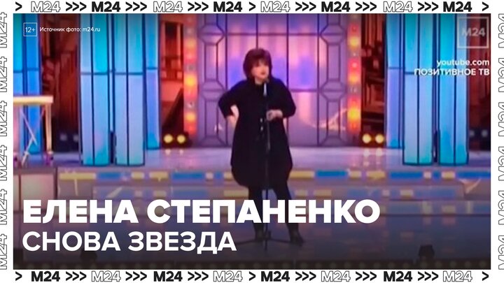 Соцсети снова сделали звездой юмористку Елену Степаненко - Москва 24