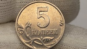 5 копеек 2000 года. М. Цена стоимость монеты разновидности