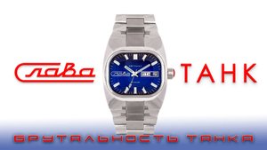 Слава Танк — преемственность, брутальность, ностальгия