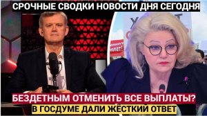 «Не нарожал- Сам виноват!» в Госдуме ответили на призыв у Соловьева отменить пенсии всем в РФ