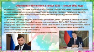 «Вместе навсегда! Россия, Новороссия, Донбасс»