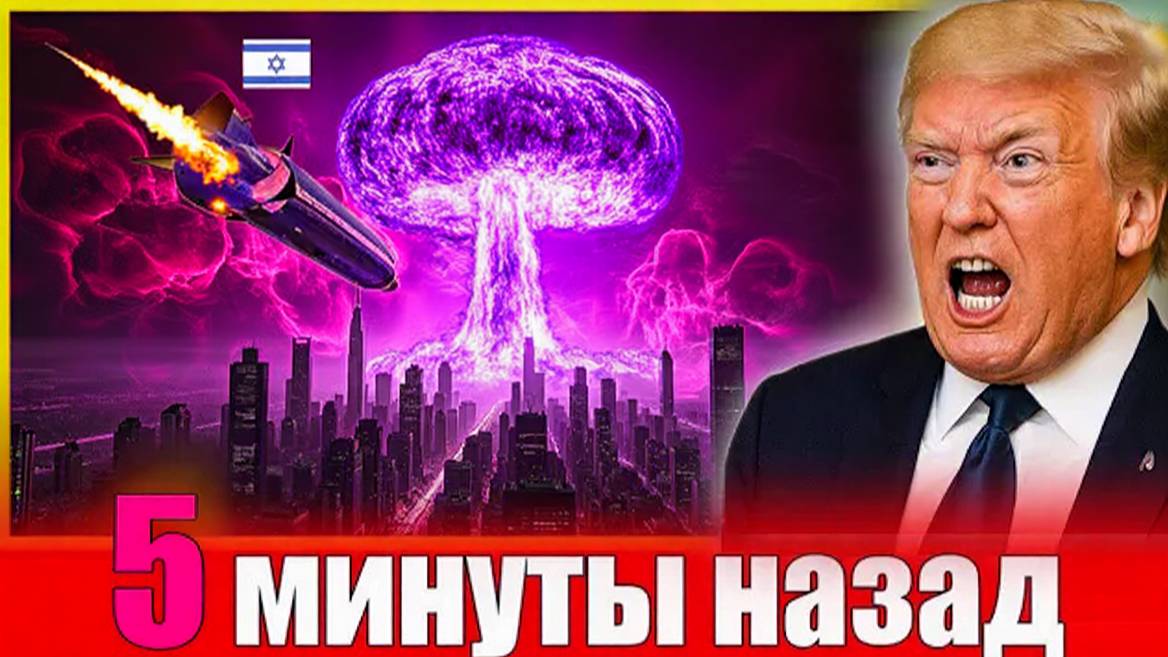 ТРАМП В ЯРОСТИ! Израиль нарушает перемирие — Иран наносит