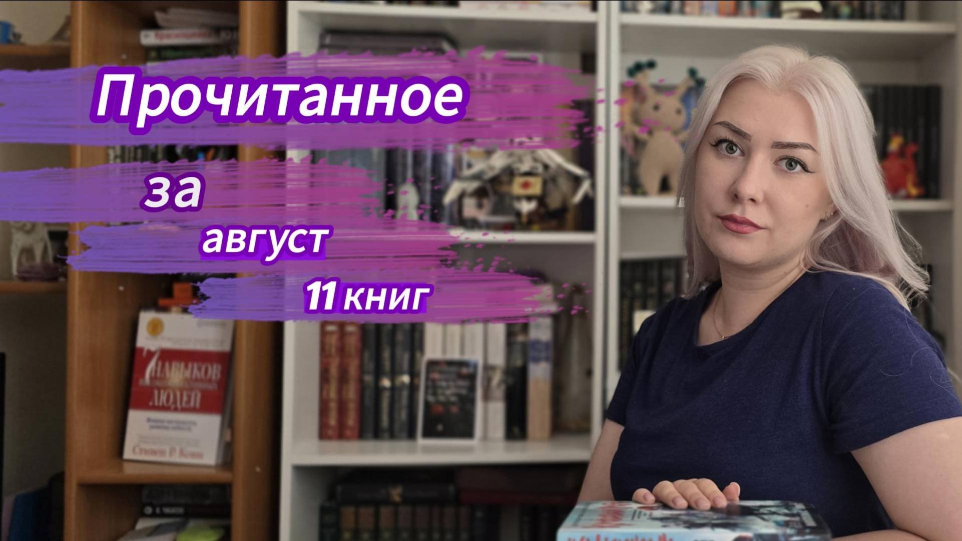 Прочитанное за август.