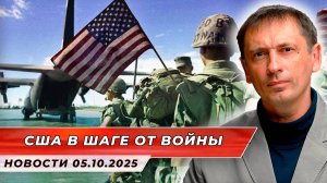 ШАГ ДО ВОЙНЫ. Почему США решились на удар по Венесуэле прямо сейчас?|AfterShock.news