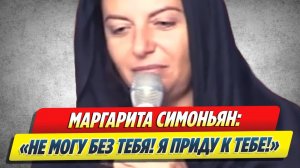 Симоньян не может смириться со смертью Кеосаяна 🔥 Новости Шоу-Бизнеса
