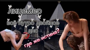 Страничка надежды Двойное дно козыри Верует или не верует вот в чём вопрос