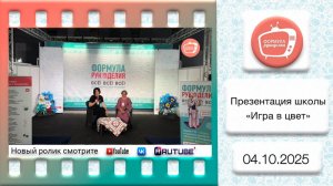 Презентация школы "Игра в цвет"