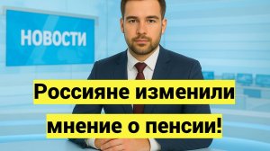 40% россиян считают пенсию счастливым временем