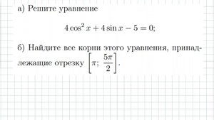 Решение тригонометрического уравнения  из ЕГЭ профиль