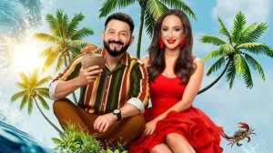 Звёзды в Джунглях. Карибский сезон 2 выпуск 05.10.2025 / Новый участник-юморист. Кто покинул проект?