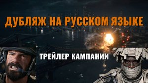 НОВЫЙ ТРЕЙЛЕР BATTLEFIELD 6 НА РУССКОМ! | Озвучка + субтитры
