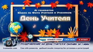 День Учителя Видео | Скачать Бесплатно