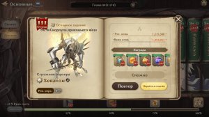 Gran Saga: 8.06 HARD Хекатон