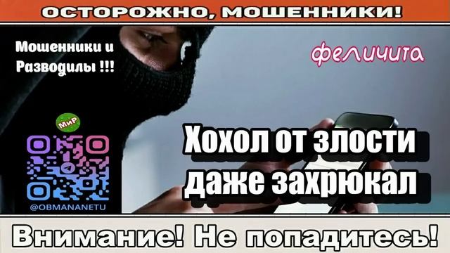 Мошенники звонят по телефону _ Подрыв пукана у мошонки!