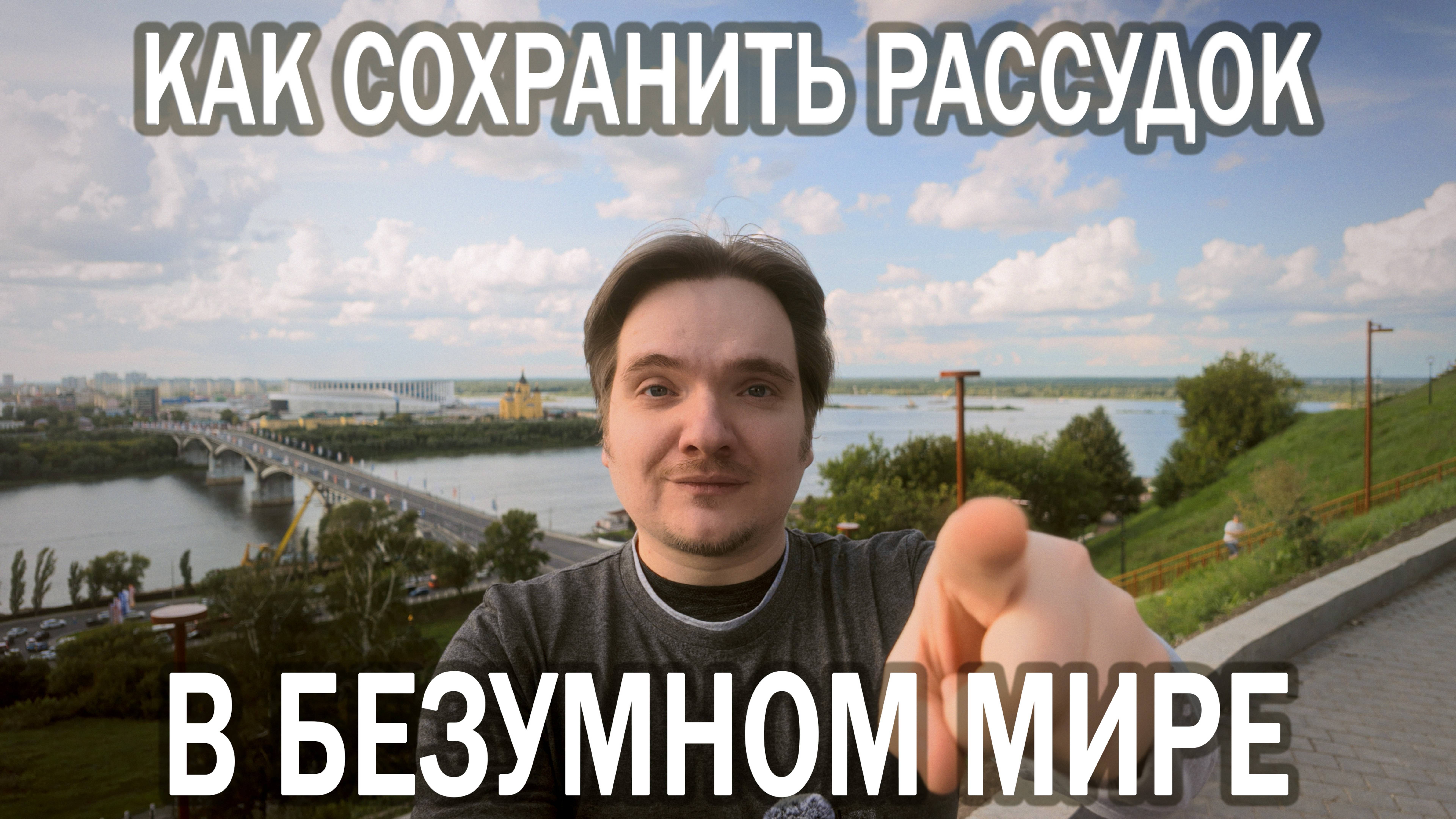 КАК НЕ СОЙТИ С УМА И СОХРАНИТЬ СЕБЯ В МИРЕ ХАОСА, ТРЕВОГИ И ПОТРЯСЕНИЙ | ПСИХОЛОГИЧЕСКИЙ АНАЛИЗ