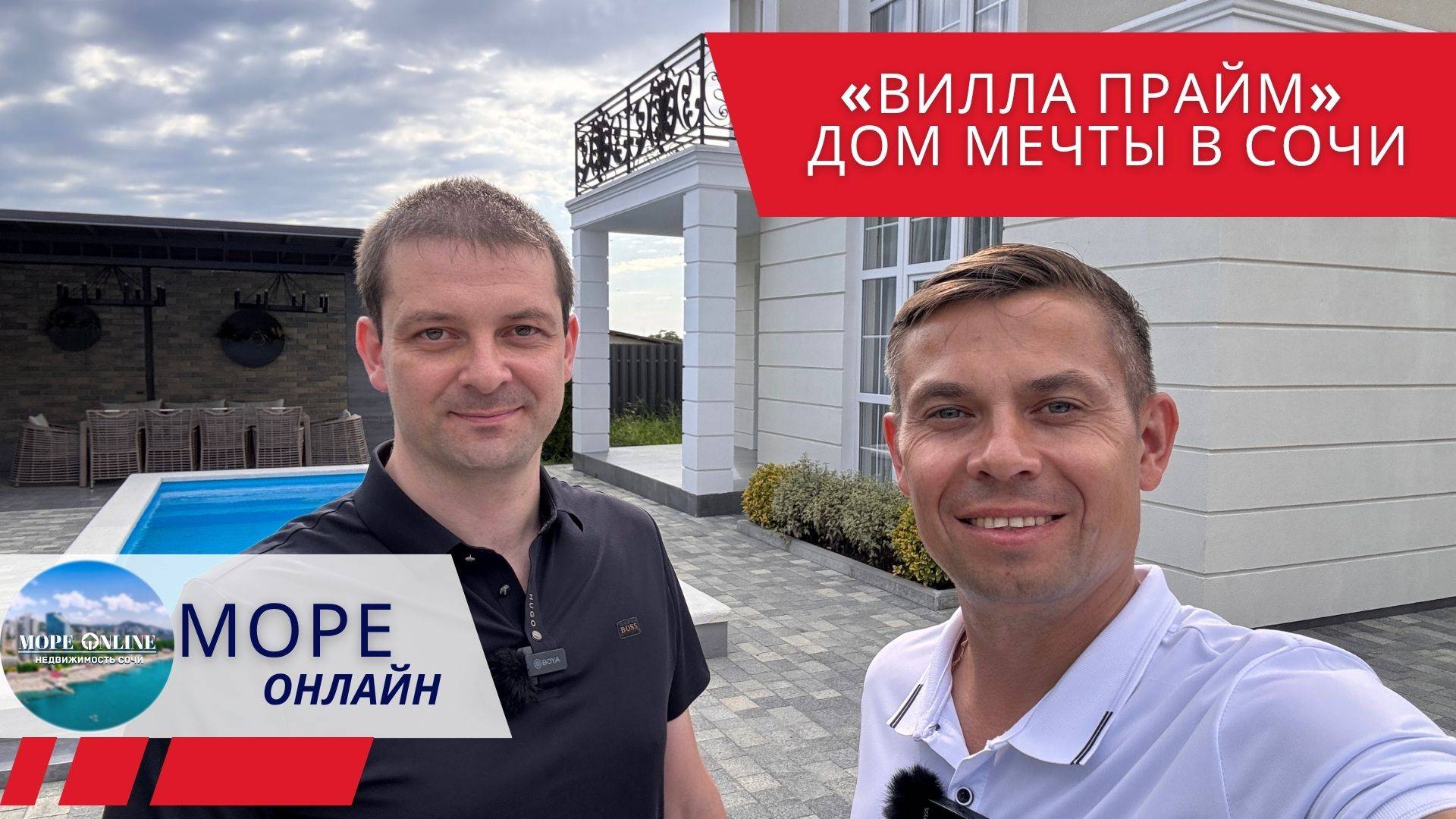 «Вилла Прайм» — дом мечты в Сочи! | Море Онлайн