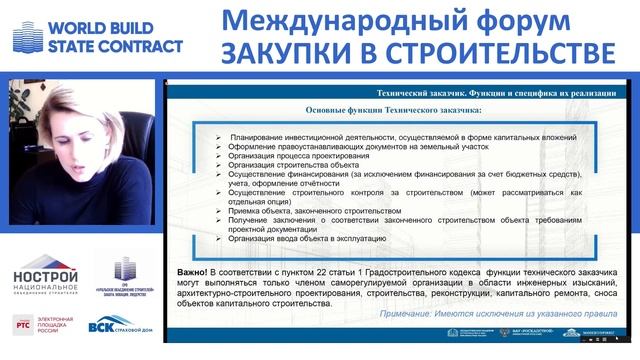 Технический заказчик. Особенности закупок. Максимова Юлия, директор ФАУ 