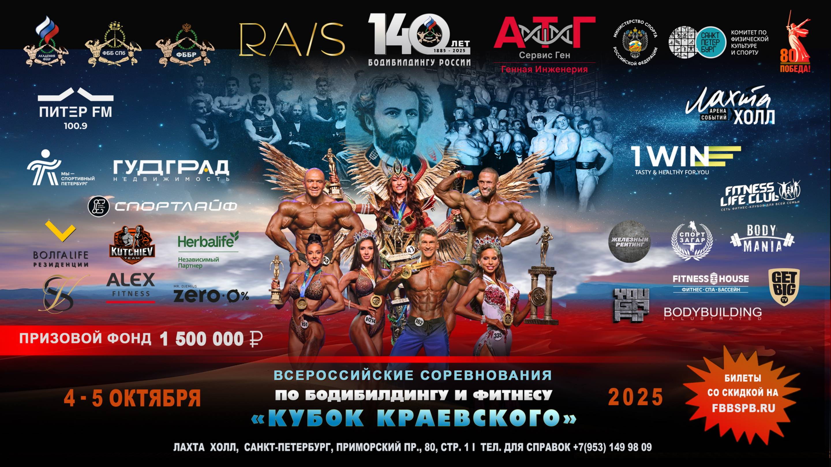 Чемпионат Санкт-Петербурга по бодибилдингу - 2025 (5 октября)