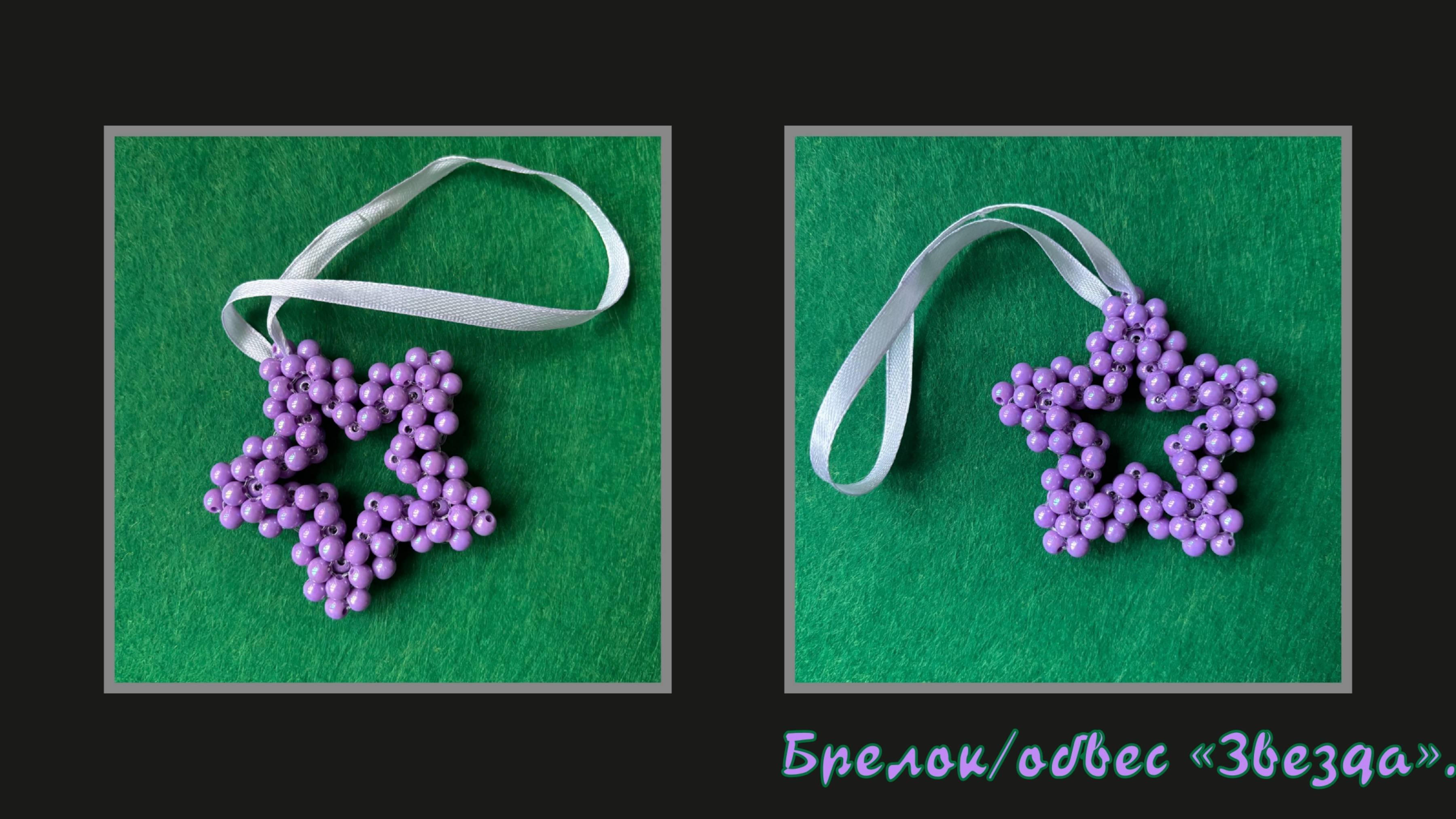 Мастер-класс брелок из бусин 